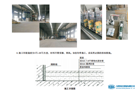 高性能隔声砂浆施工流程