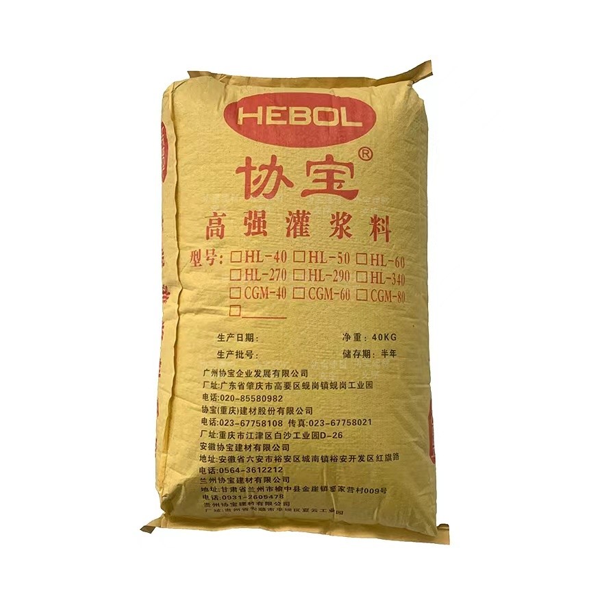 协宝高强无收缩灌浆厂家生产的C60灌浆料有哪些优势