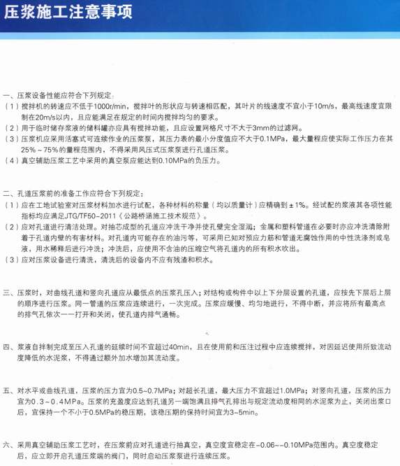 压浆料使用注意事项.png