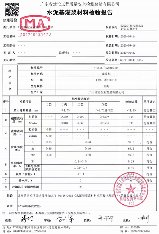 灌浆料检测报告