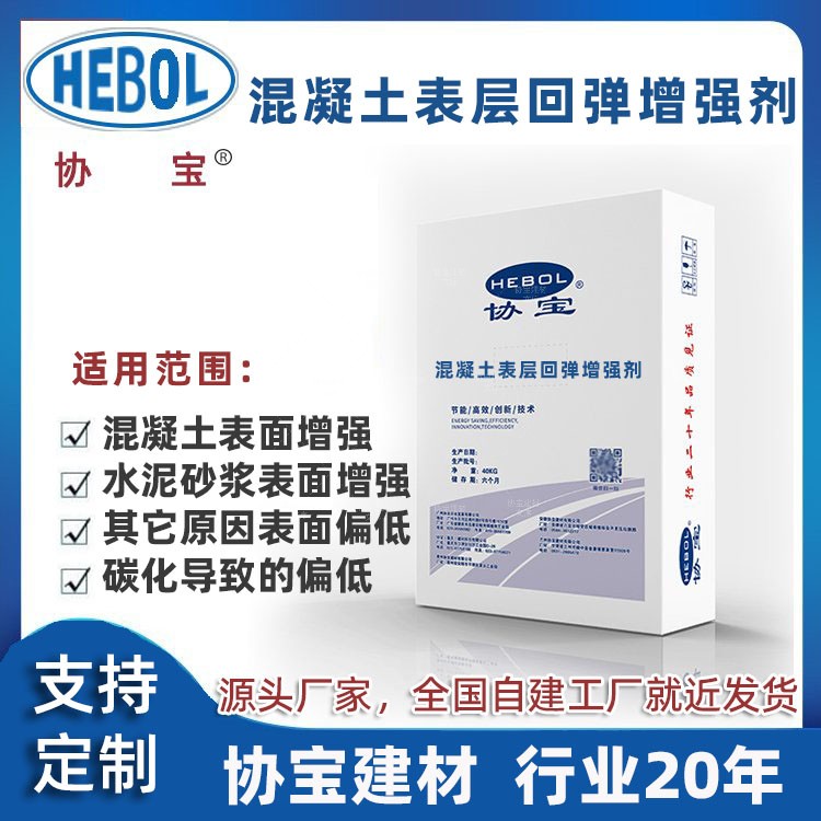 混凝土增强剂_混凝土表层回弹增强剂
